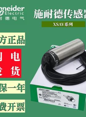 正品施耐德接近传感器XSAV12373 XSAV12801 XSAV11801 XSAV11373