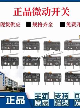 原装欧姆龙微动开关SS-5GL13 5GL2 5GL111 F 01GL13 5GLD L2T 01G