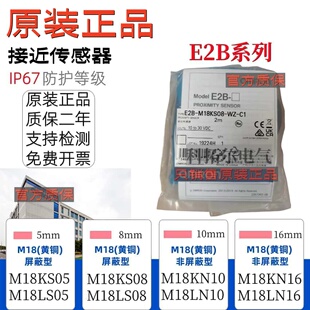 原装欧姆龙传感器E2B-M18KS05-WZ-B1 B2 E2B-M18LS05-M1-C2 M1-C1
