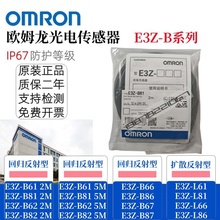 正品欧姆龙光电传感器E3Z-B61 B62 B66 B67 B81 B82 B86 B87 2M线
