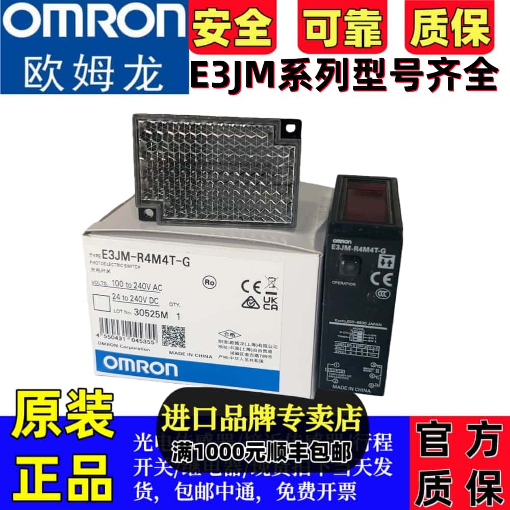 原装欧姆龙光电开关E3JM-R4M4US