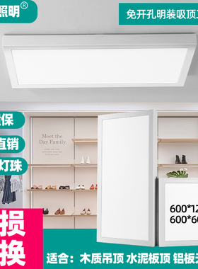 明装600x600LED平板灯60x120面板灯吊装水泥板免开孔天花板吸顶灯