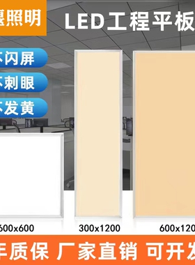 中性光暖光集成吊顶600x1200led平板灯30x120嵌入式铝扣板面板灯