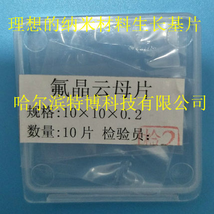 氟晶云母片纳米材料生长基底0.04mm下可弯曲耐高温酸碱原子级平整