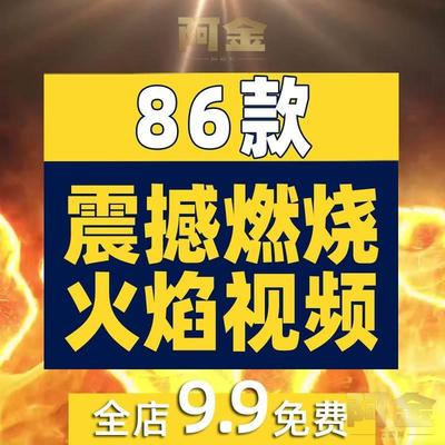 震撼燃烧熊熊火焰大火摇滚水鼓舞效果大屏幕动态LED视频背景素材