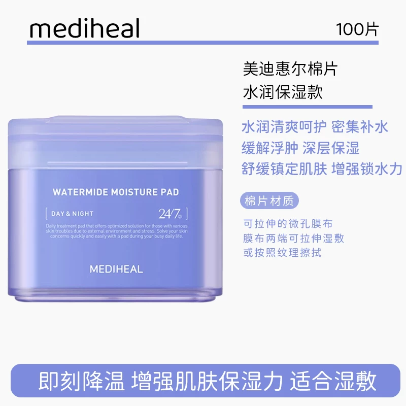 Ватные диски Mediheal, 100 шт., увлажняющие и успокаивающие тонизирующие пластины из Южной Кореи