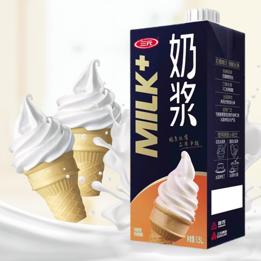 三元奶浆冰淇淋原浆原味冰激凌原料软冰淇淋液圣代甜筒自制奶浆