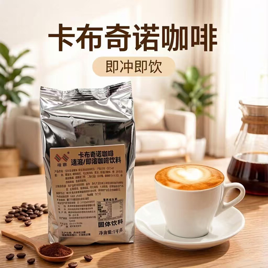 味群卡布奇诺咖啡速溶三合一咖啡1kg袋装商用上班休闲即冲即饮