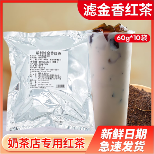 帮利茶叶桔阳金香红茶绿茶