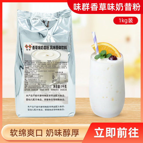 味群袋装1kg速溶固态奶昔粉