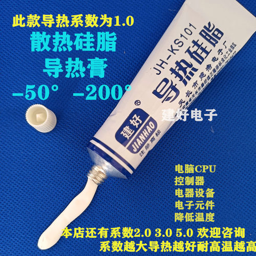 大功率模块散热膏空调模块散热膏电脑CPU散热膏电磁炉散热膏 - 封面