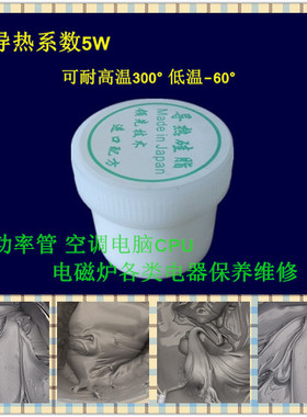 空调IPM模块散热膏电磁炉传感器散热膏电脑CPU散热膏绝缘散热硅脂