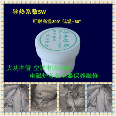 空调IPM模块散热膏电磁炉传感器散热膏电脑CPU散热膏绝缘散热硅脂