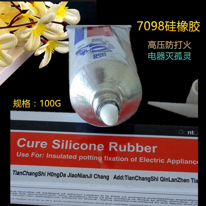 建好HT7098硅橡胶固化密封胶家电维修高压帽灭弧剂绝缘胶防打火
