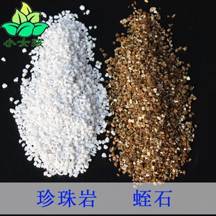 珍珠岩蛭石 花卉植物栽培种植颗粒介质精选优质少粉末 颗粒4-8