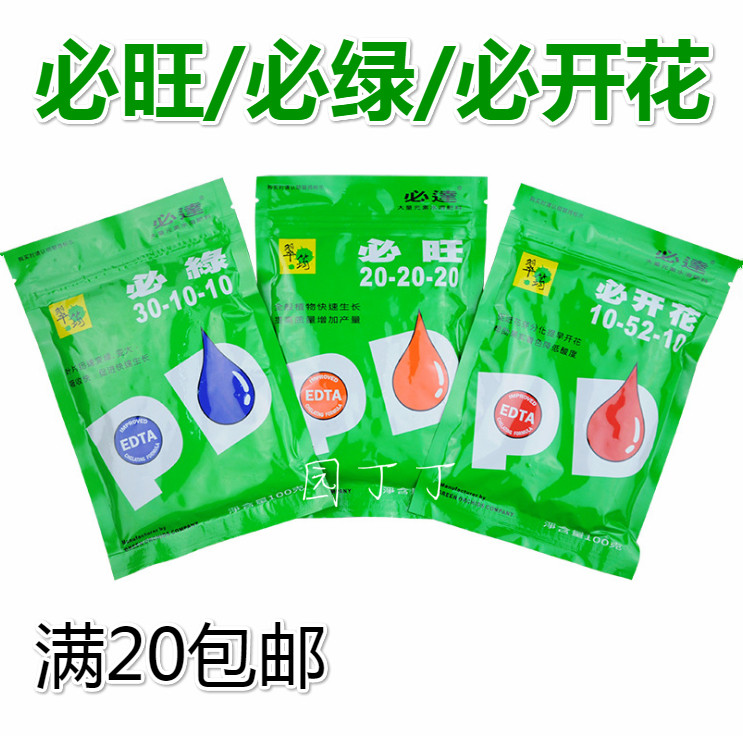 必绿必旺必开花 水溶肥促开花肥料 花卉通用叶面肥营养液花肥