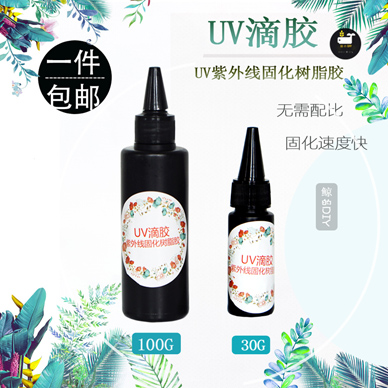 一件包邮uv胶高透特价无影树脂胶