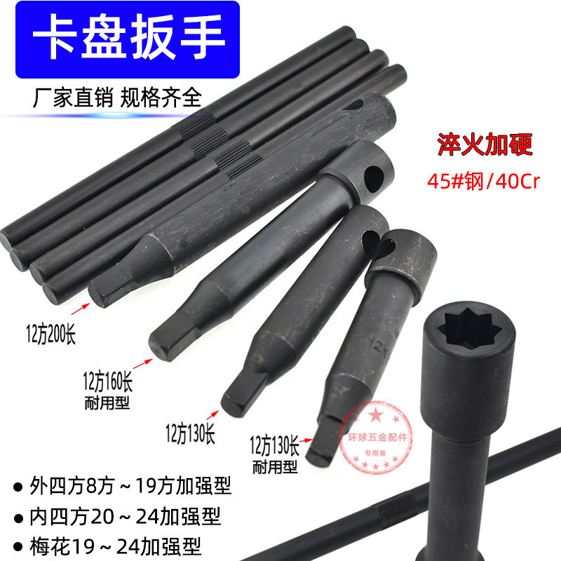 车床三爪四爪卡盘扳手250卡盘钥匙加长加粗卡盘扳手横杆淬火加硬