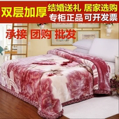 正品 双层加厚拉舍尔毛毯冬夏季 结婚庆大红盖毯双人宿舍床单午休毯
