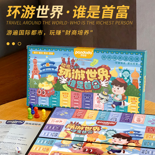 潘多多磁力大富翁宝宝生日礼物