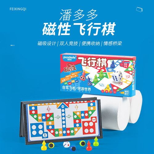 儿童益智飞行棋玩具生日礼物4-8