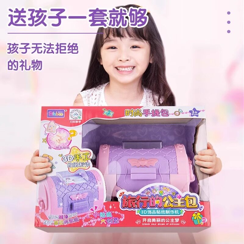 4-6岁女孩生日礼物3D立体贴纸机