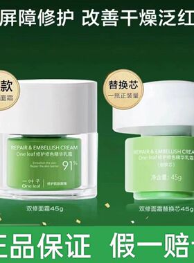 一叶子修护修色精华乳霜补水修护