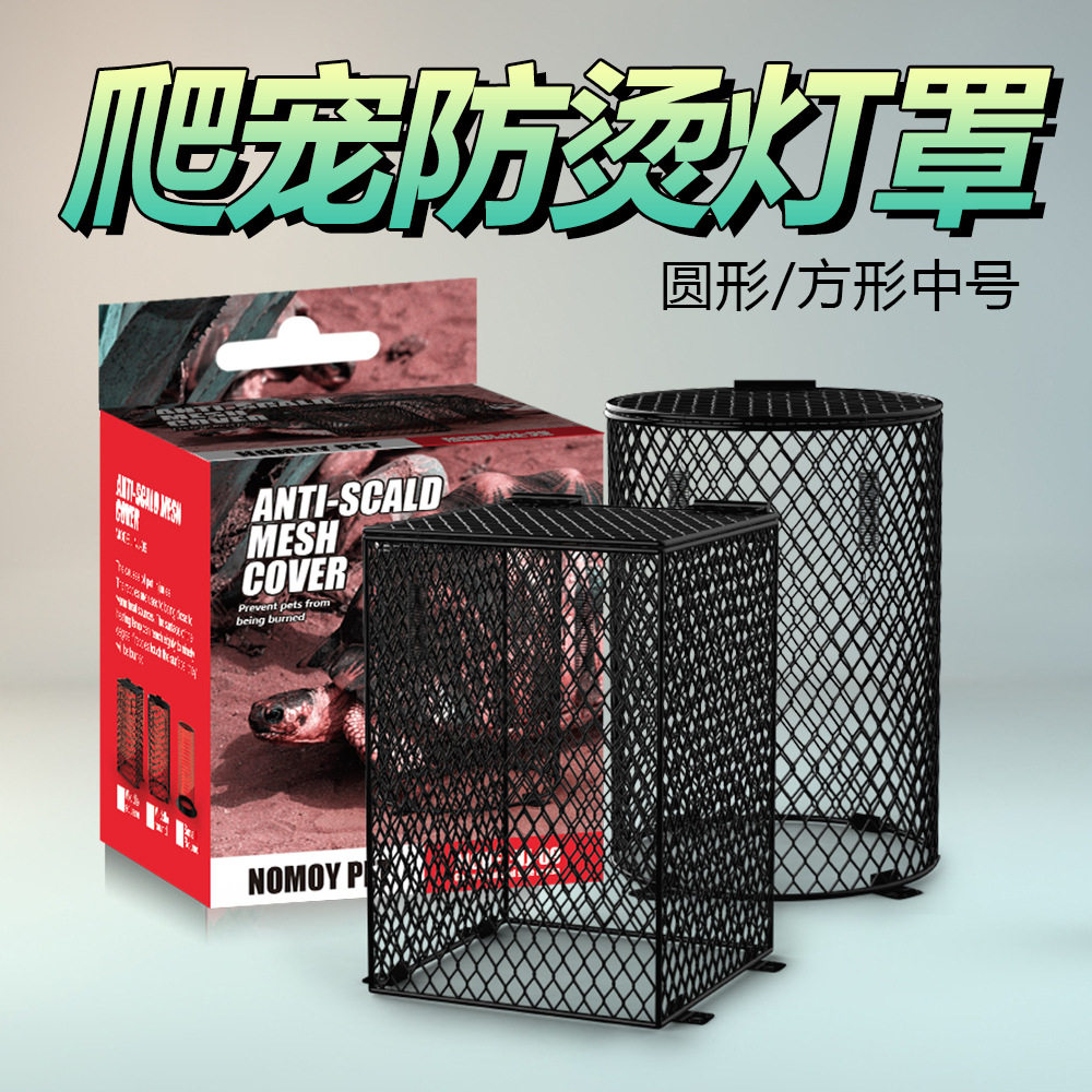 诺摩爬虫箱便携防止宠物网罩灯罩