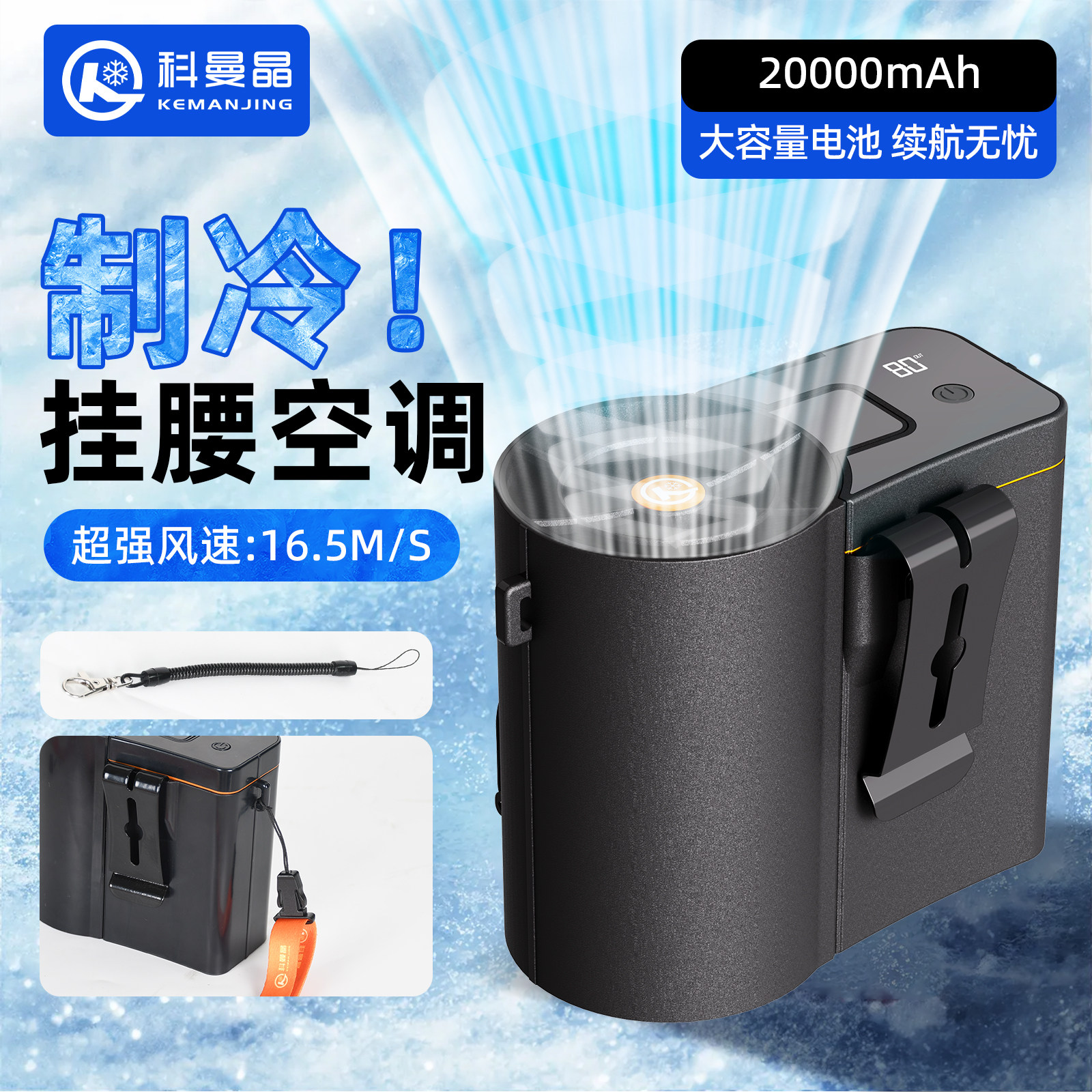 科曼晶便捷挂腰风扇挂脖风扇