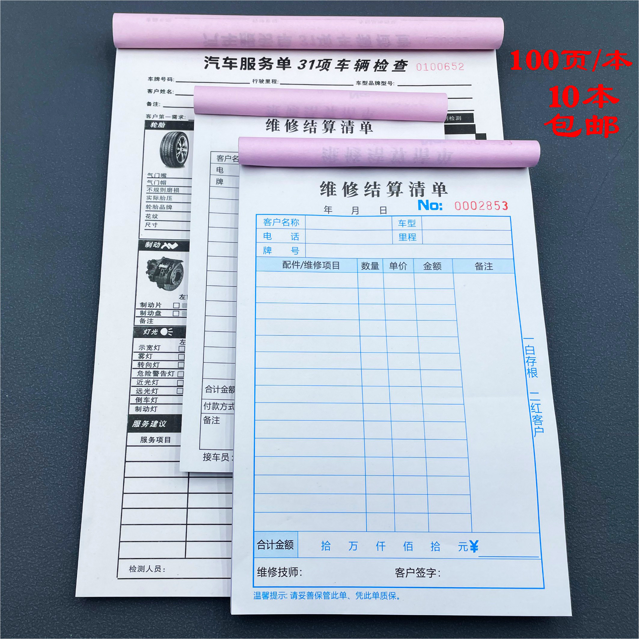 维修结算清单保养单检测服务单据汽车接车单车辆查车施工单修理单