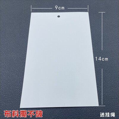 空白卡撕不烂布料卡吊卡生产厂家