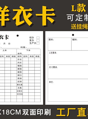 L服装样衣挂牌吊牌卡样衣批板卡纸批办卡生产标签衣服卡片定制