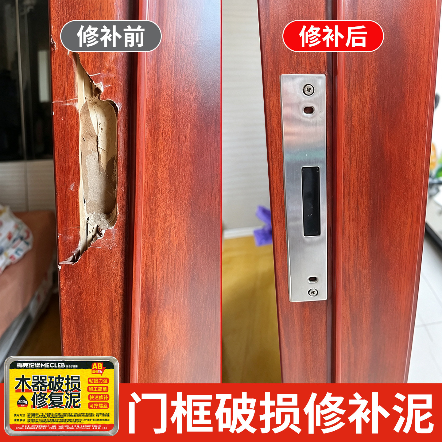 门框破损修补胶泥木门套锁槽修复腻子门套修补膏木头填充补洞神器