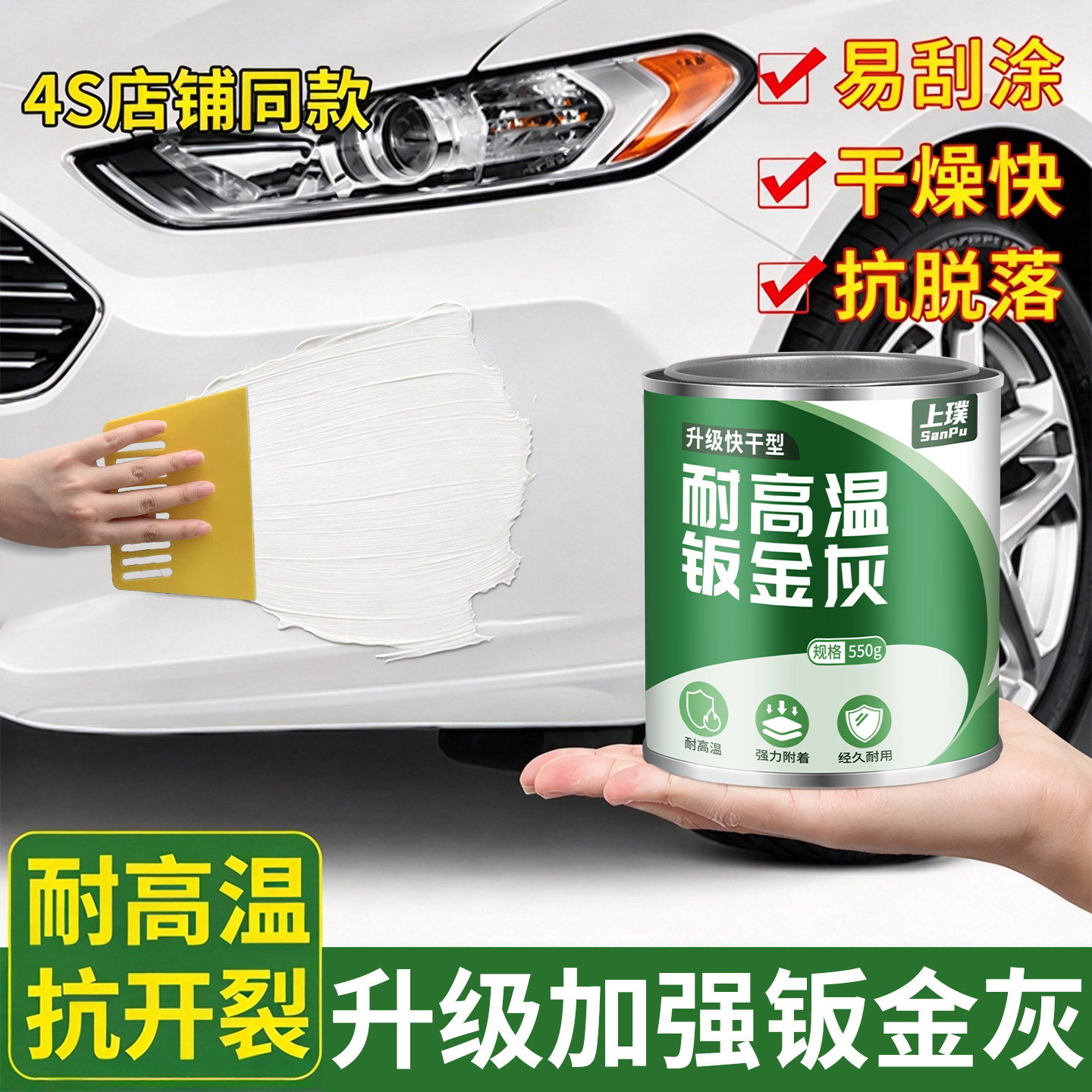 汽车原子灰腻子白色钣金灰耐高温固化剂合金修补金属补漆快干补土