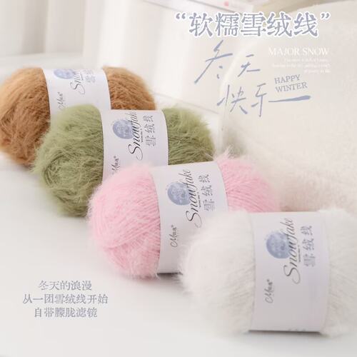 手工DIY羊毛混纺雪雪绒线