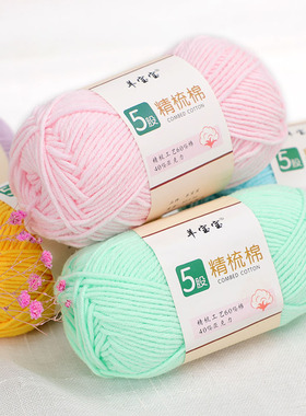 羊宝宝中粗棉腈5股精梳牛奶棉