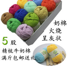 精梳5股牛奶棉毛线团中粗毛线花束毯子围巾手工diy编织钩针材料包