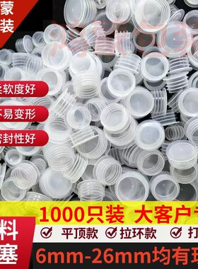 圆形塑料堵孔内塞子密封防漏胶盖塑料玻璃酒瓶盖人防模板螺纹孔塞