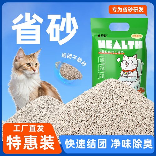 古锐特膨润土猫砂20斤装小米猫砂10斤细碎砂低尘除臭结团混合猫砂