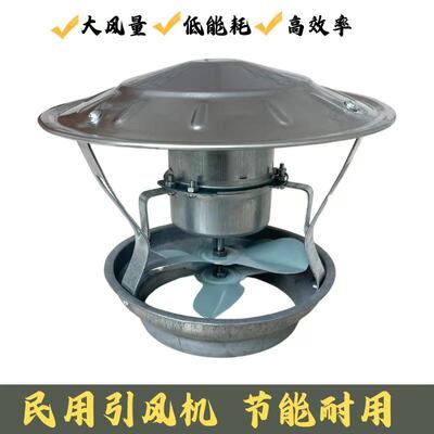 60W防雨大盖引风机烟囱家用炉子火炕抽烟机排烟通风防倒烟神器