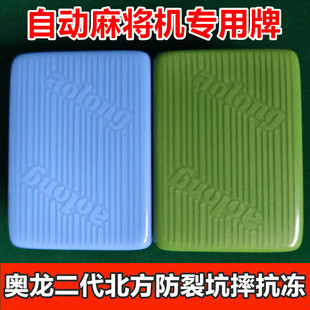 自动麻将机麻将牌机用四口机专用正磁奥龙麻将4042444648中大号