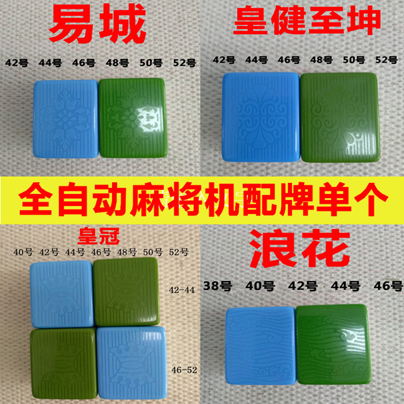 全自动麻将单个配牌四口机正