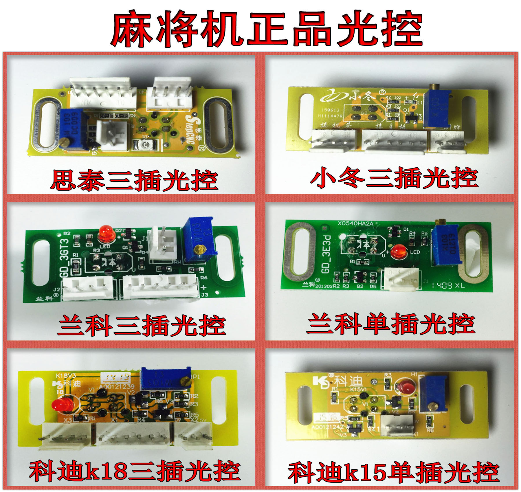 麻将桌光控全自动麻将机配件麻将机电机眼机头光控机麻芯片磁控