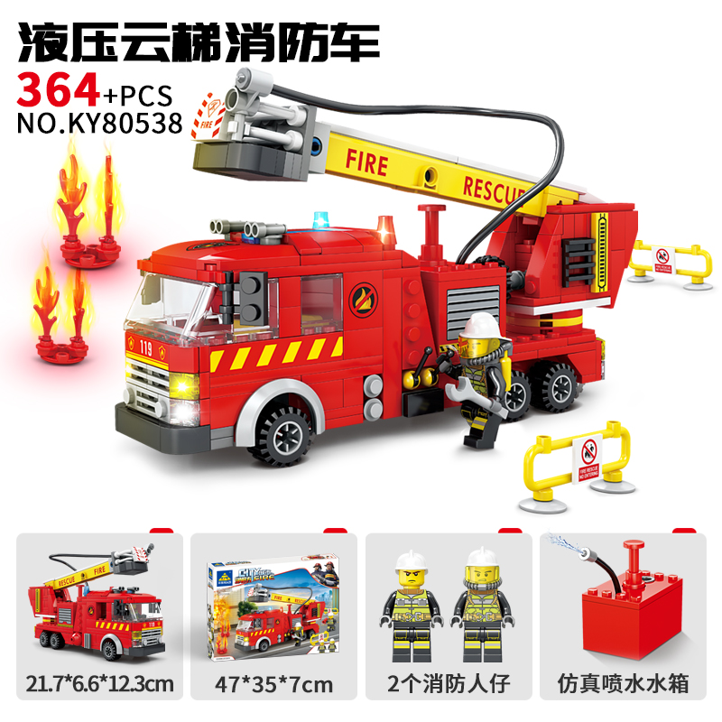液压云梯消防车可喷水益智拼装积木8岁9岁儿童拼砌玩具开智80538