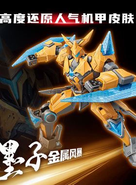 墨子王者荣耀英雄角色机甲益智拼装积木9岁儿童拼砌玩具启蒙78006