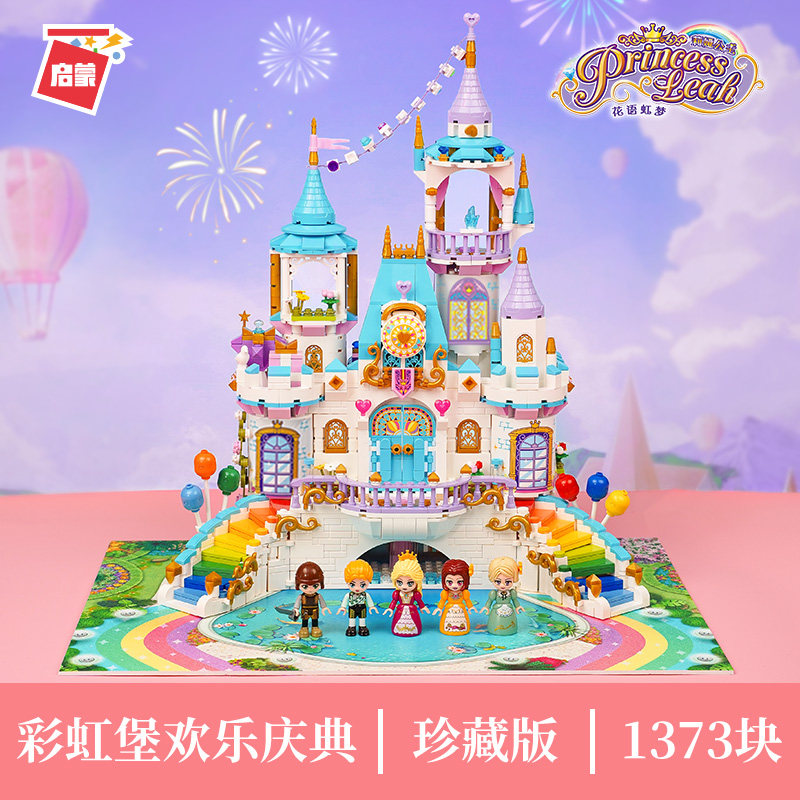 彩虹城堡欢乐庆典益智拼装积木模型11岁12儿童拼砌玩具启蒙32016