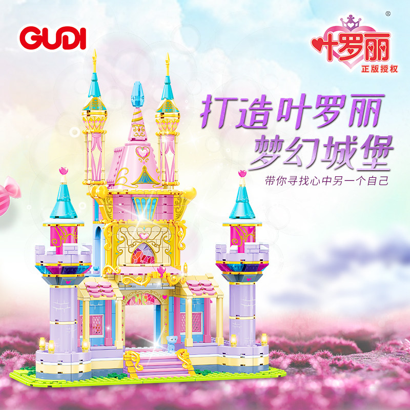 叶罗丽的城堡大益智拼装积木模型11岁12儿童拼砌玩具礼物古迪9030