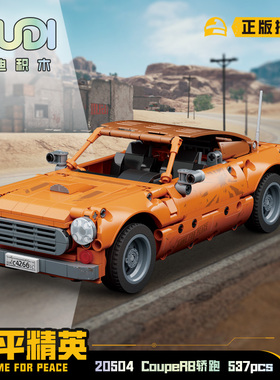 CoupeRB轿跑和平精英益智拼装积木模型9岁8儿童拼砌玩具古迪20504