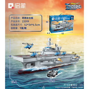 075两栖攻击舰益智拼装积木模型10岁11儿童拼砌玩具礼物启蒙22019