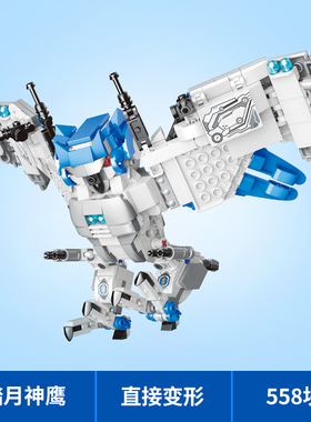 踏月神鹰机兽魔方变形益智拼装积木模型8岁儿童拼砌玩具启蒙41228